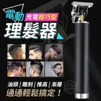 在飛比找蝦皮購物優惠-{新霖材料}輕鬆DIY充電輕巧型電動理髮器理髮刀男士除毛用品