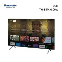 在飛比找鮮拾優惠-【Panasonic 國際牌】TH-85MX800W 85吋