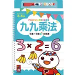 ✨現貨✨《風車》九九乘法：FOOD超人寶貝學前練習⭐️樂樂童書⭐️