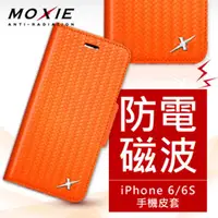 在飛比找PChome24h購物優惠-Moxie X-Shell iPhone 6/6S 防電磁波