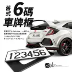 2C41【6位數車牌框】一組2入牌照框 福斯 福特 豐田 本田 日產 賓士 奧迪 BMW SKODA｜BUBU車用品