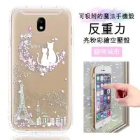 在飛比找Yahoo!奇摩拍賣優惠-反重力 Samsung Galaxy J7 Pro (5.5