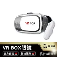 在飛比找蝦皮商城優惠-【VR BOX虛擬實境 尺寸19.8X13.5X11 cm 