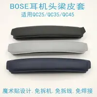 在飛比找樂天市場購物網優惠-適用於博士BOSE QuietComfort QC25 QC