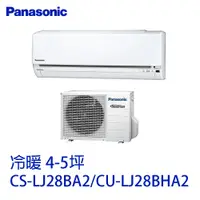 在飛比找蝦皮商城優惠-Panasonic 國際牌-冷暖分離式冷氣CS-LJ28BA