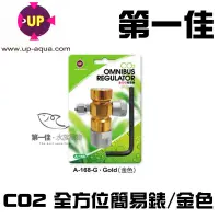 在飛比找蝦皮購物優惠-雅柏-UP-CO2 全方位簡易錶/金色 免運