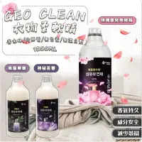 在飛比找蝦皮購物優惠-美人瑜～台灣現貨 韓國 GEO CLEAN衣物柔軟精-100