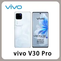 在飛比找ETMall東森購物網優惠-vivo V30 Pro 5G 6.78吋 (12G/512