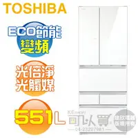 在飛比找樂天市場購物網優惠-TOSHIBA 東芝 ( GR-ZP550TFW-UW ) 