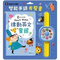 在飛比找蝦皮購物優惠-華碩 Smart Watch律動英文童謠 (智能手錶書)