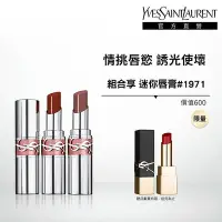 在飛比找Yahoo!奇摩拍賣優惠-YSL 官方直營 情挑誘光美唇2入組(水唇膏新品)