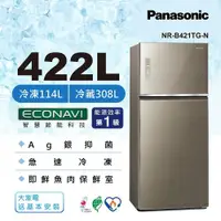 在飛比找ETMall東森購物網優惠-Panasonic 國際牌 422L 一級能效 雙門變頻冰箱