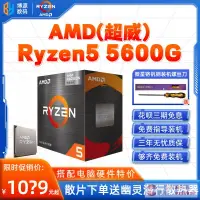在飛比找露天拍賣優惠-專賣店低價AMD(超威)銳龍Ryzen R5 5600G盒裝