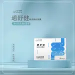 【南光製藥】通舒健微粒膠囊30粒X1盒(望江南 綜合酵素)