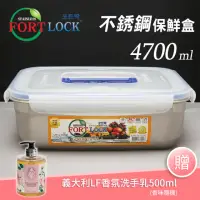 在飛比找momo購物網優惠-【韓國FortLock】長方形304不銹鋼保鮮盒4700ml