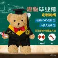 在飛比找蝦皮購物優惠-香港畢業公仔袍卡通學士服博士帽小熊毛絨泰迪熊定製刺繡logo
