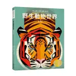 野生動物世界: 南半球 (附義大利進口美術紙精印內頁插畫明信片)/迪特．布朗 ESLITE誠品