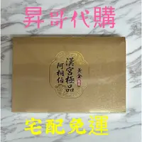 在飛比找蝦皮購物優惠-阿桐伯皇室頂級龜鹿原膠御用極品版 x2盒 宅配免運 漢宮極品