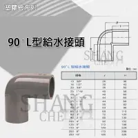 在飛比找露天拍賣優惠-【尚成百貨】南亞 PVC OL 3/4"x90度 6分 彎頭