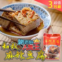 在飛比找PChome24h購物優惠-【和秋】人氣NO.1麻辣豆腐3入(網紅推薦/團購人氣王/火鍋