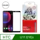 【格森GRAZEN】HTC U11 EYES 滿版 鋼化玻璃 (黑) (9折)