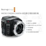 數位小兔【BLACKMAGIC 黑魔法 MICRO CINEMA CAMERA 微型數位電影攝影機】公司貨 攝影機