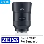 【ZEISS 蔡司】BATIS 2/40 CF--公司貨(FOR E-MOUNT)