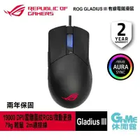 在飛比找PChome24h購物優惠-【ASUS華碩】ROG Gladius III 有線電競滑鼠