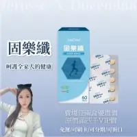 在飛比找蝦皮購物優惠-快速出貨/免運/可分期 🏃固樂纖🏃婕樂纖 鈣 UCII 龜鹿