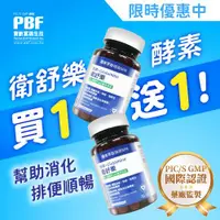 在飛比找ETMall東森購物網優惠-【寶齡富錦】衛舒樂 酵素+Glutamine麩醯胺酸-60顆