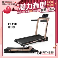 在飛比找PChome24h購物優惠-【BH】BT6485C FLASH跑步機