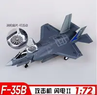 在飛比找樂天市場購物網優惠-1:72美國F35B閃電垂直起降戰鬥機合金軍事飛機模型艦載型