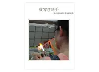 在飛比找樂天kobo電子書優惠-從零度到千-一個台灣琉璃工藝家的故事 - Ebook