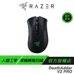 RAZER 雷蛇 DEATHADDER V2 PRO 煉獄奎蛇 電競滑鼠 遊戲滑鼠 無線滑鼠 藍芽滑鼠 2年保