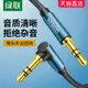 綠聯aux音頻線車用車載3.5mm公對公汽車音響線電腦音箱純銅彎頭安卓手機數據輸出入連接線頭戴式雙頭插耳機線