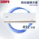 ★全新品★SAMPO聲寶 4-6坪NF時尚系列變頻冷專分離式冷氣 AM-NF28D/AU-NF28D R32冷媒