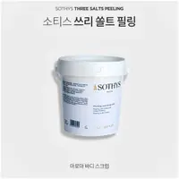 在飛比找蝦皮購物優惠-sothys 三鹽脫皮 1L（去角質、身體磨砂、芳香、大容量