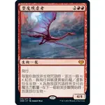 [羊毛農場] MTG 魔法風雲會 VOW 依尼翠 腥紅婚誓 MANAFORM HELLKITE 塑魔殘虐者 中 閃