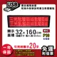 免運 客製化LED字幕機32x160cm(USB傳輸) 單紅P10《買大送小》電視牆 廣告 跑馬燈 (10折)