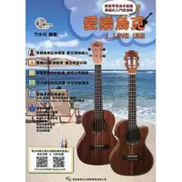 在飛比找樂天市場購物網優惠-愛樂烏克 I Love Uku 烏克麗麗 Ukulele 自