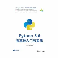 在飛比找momo購物網優惠-【MyBook】Python 3.6零基礎入門與實戰（簡體書