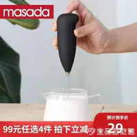 在飛比找樂天市場購物網優惠-奶泡器MASADA迷你手持電動奶泡器打奶泡器奶泡機牛奶打泡器