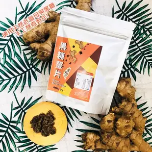 [傳好料]冬季限定 手工黑糖薑片100gx2包 黑糖薑片蜜餞 黑糖薑茶