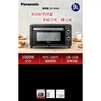 在飛比找蝦皮購物優惠-【土城二手市集】Panasonic國際牌NT-H900電烤箱