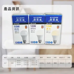 億光 超節能 LED 10W 13W 16W 高效能 燈泡 LED球泡