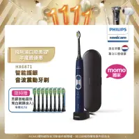 在飛比找momo購物網優惠-【Philips 飛利浦】Sonicare智能護齦音波震動牙