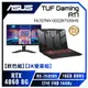 [欣亞] 【欣巴組】【2K螢幕組】ASUS TUF Gaming A17 FA707NV-0022B7535HS 御鐵灰 華碩薄邊框軍規電競筆電+技嘉 M27Q 電競螢幕/R5-7535HS/RTX4060 8G/16GB DDR5/512G PCIe/17吋 FHD 144Hz/W11/含TUF電競滑鼠【筆電高興價】