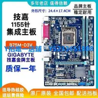 在飛比找Yahoo!奇摩拍賣優惠-限時下殺一年質保！Gigabyte/技嘉 B75M-D3V 