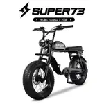 【臺灣專供】SUPER73同款S1新國標山地電動腳踏車越野變速助力雙碟剎電動車