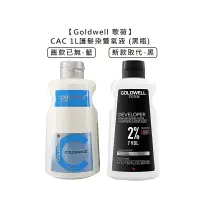 在飛比找樂天市場購物網優惠-德國 Goldwell 歌薇 CAC COLORANCE 護